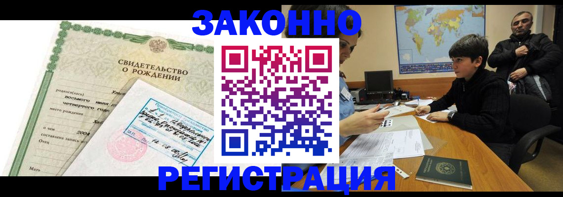 временная регистрация купить в Смоленске