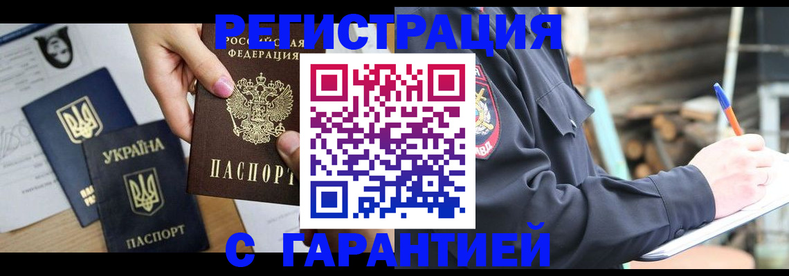 где прописаться в Смоленске