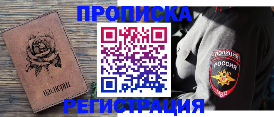 прописка для кредита в Смоленске