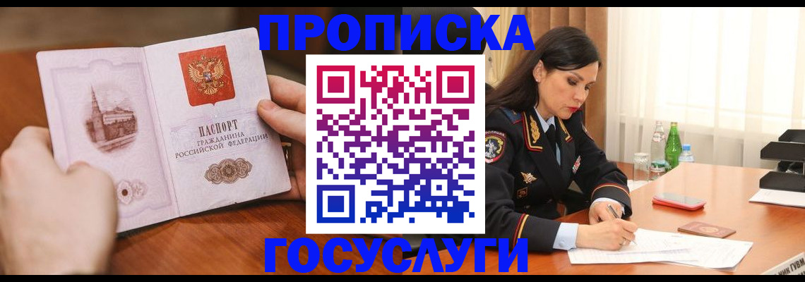прописка для работы в Смоленске