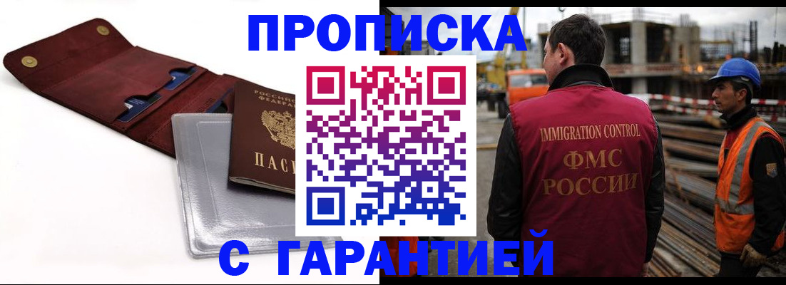 прописка поиск в Смоленске