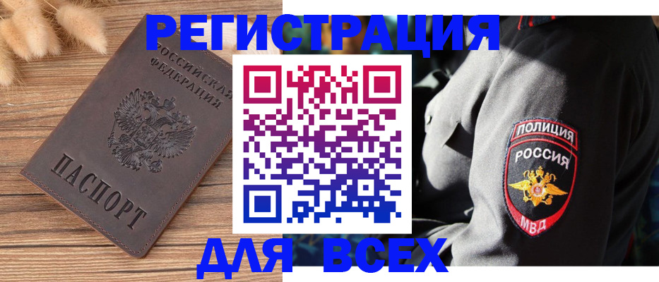 прописка штамп в Смоленске