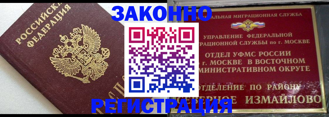 временная регистрация надежно в Смоленске