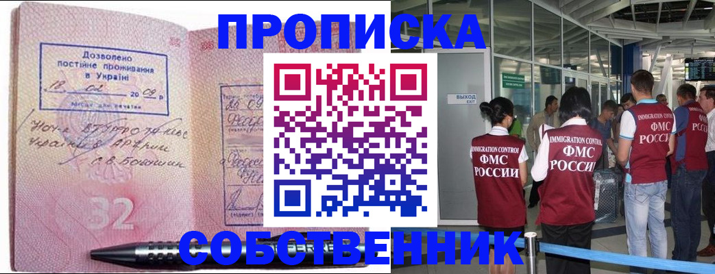 где прописаться в Смоленске