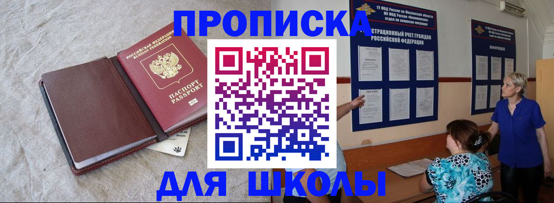 прописка ребенка в Смоленске