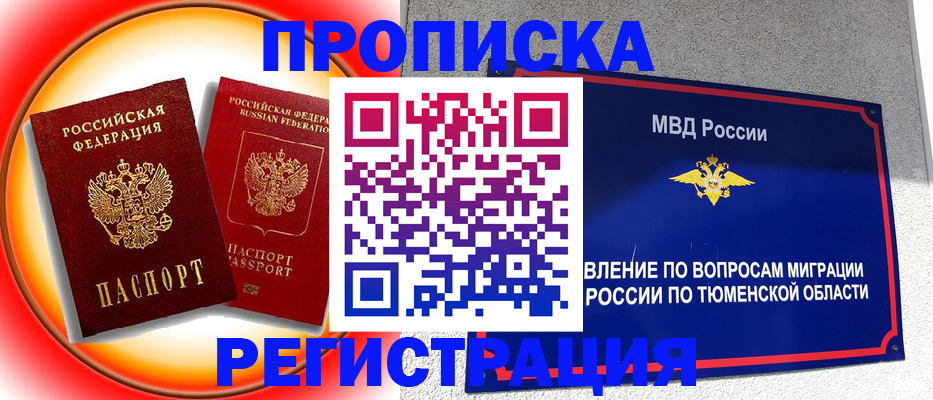 временная регистрация для всех в Смоленске