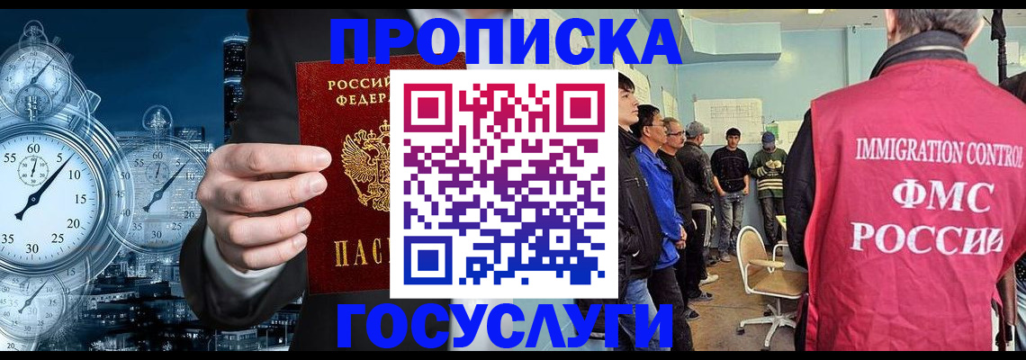 временная регистрация надежно в Смоленске